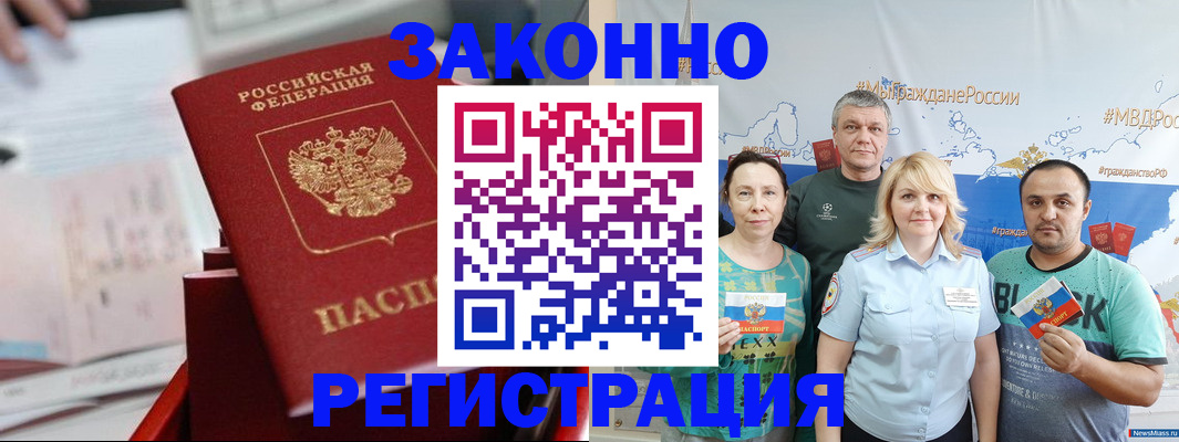 прописка в Заринске