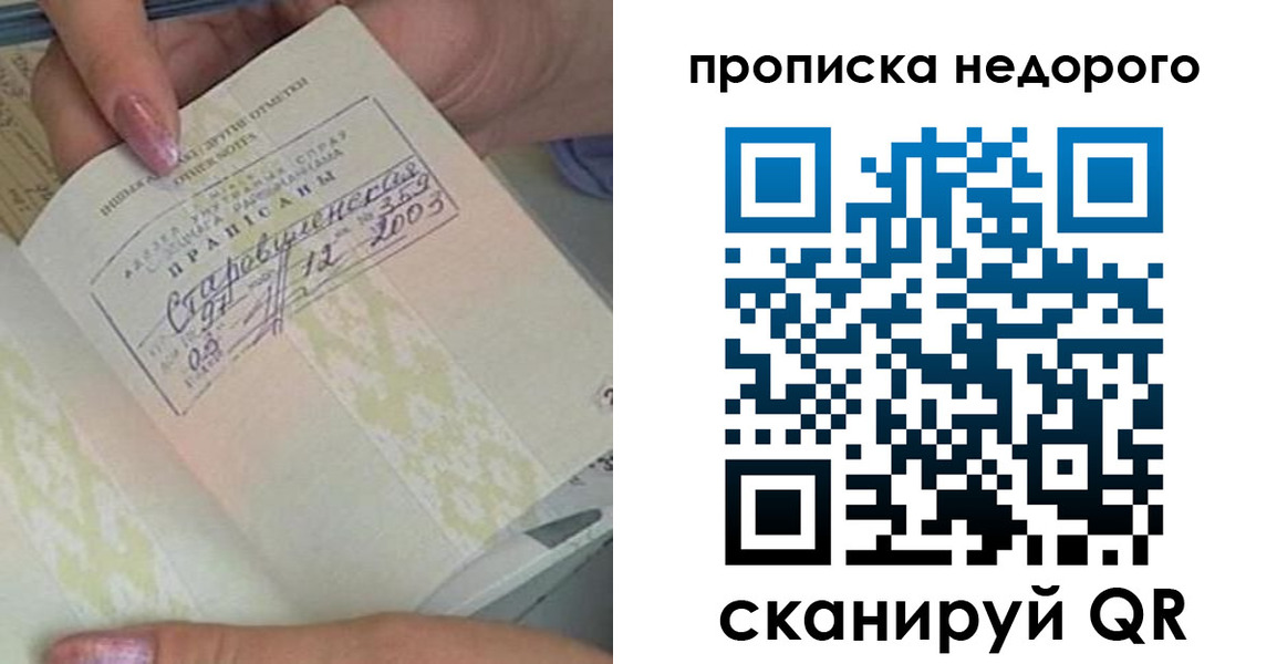 прописка законно в Заринске