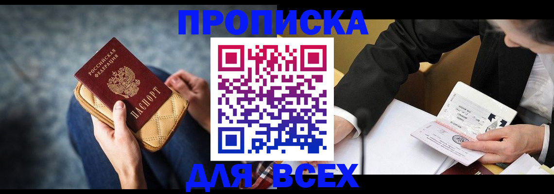 прописка для военкомата в Заринске