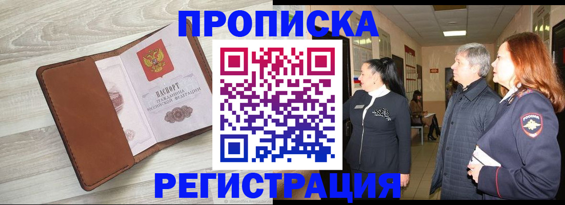 временная регистрация в Заринске